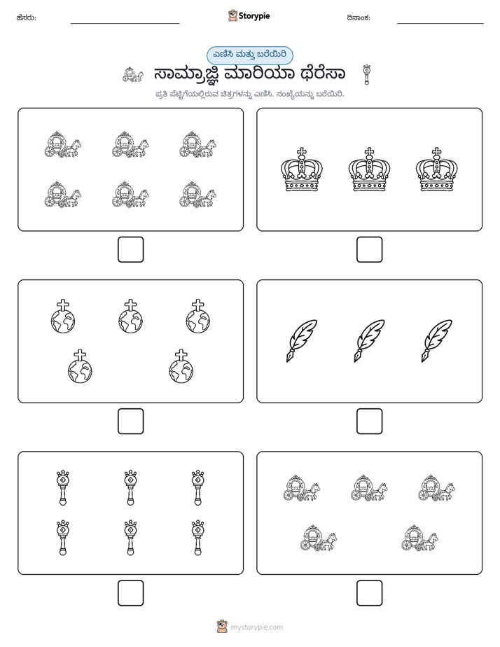 ಎಣಿಸಿ & ಬರೆಯಿರಿ