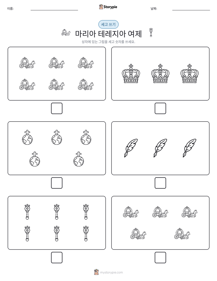 세고 쓰기