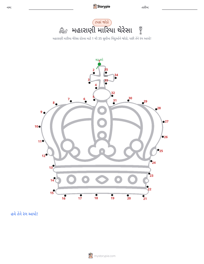 ડોટ ટુ ડોટ