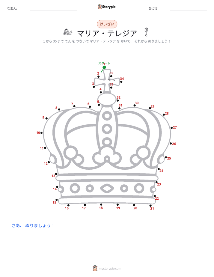点つなぎ