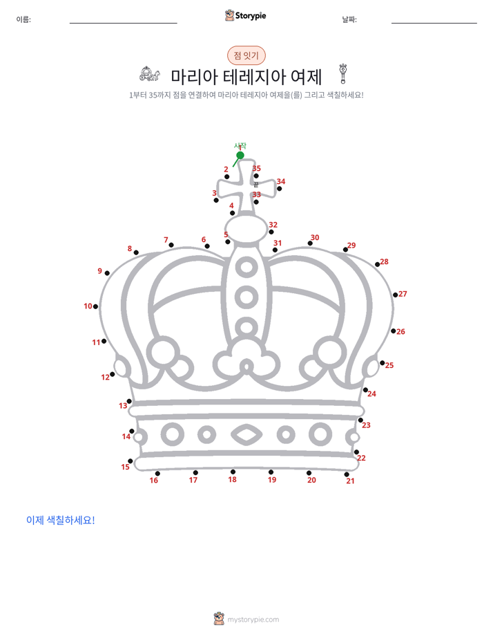 점 연결하기