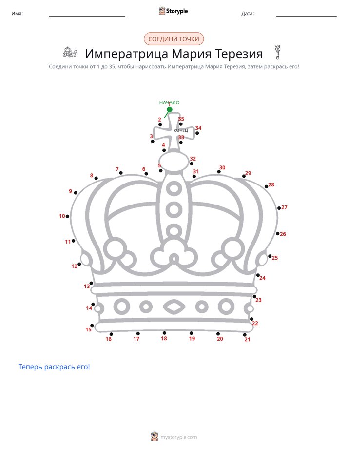 Соедини точки