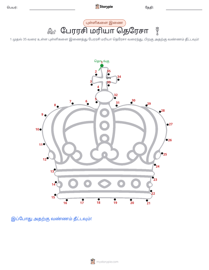 முத்து இணைப்பு