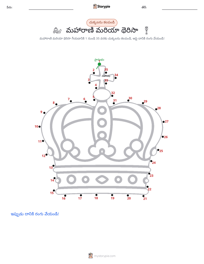 డాట్ టు డాట్