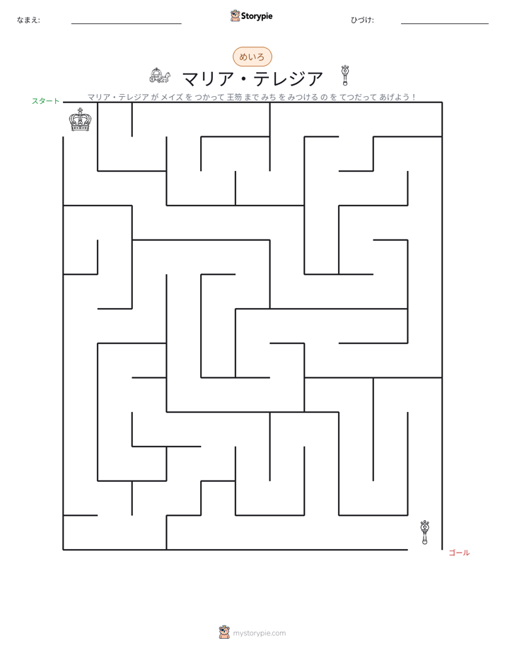 迷路