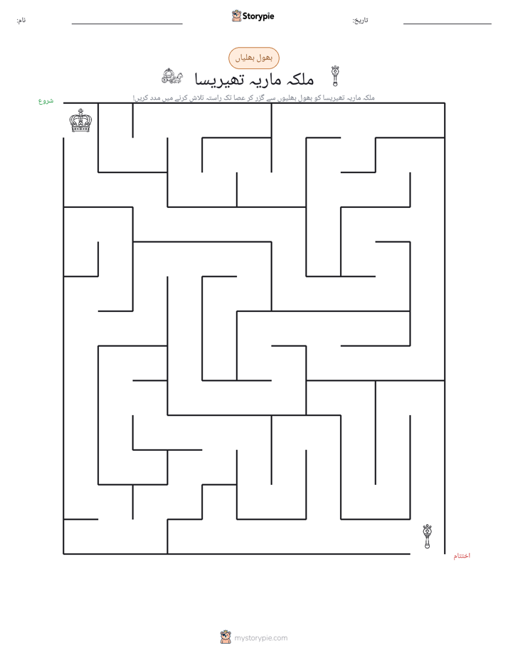 بھول بھلیاں