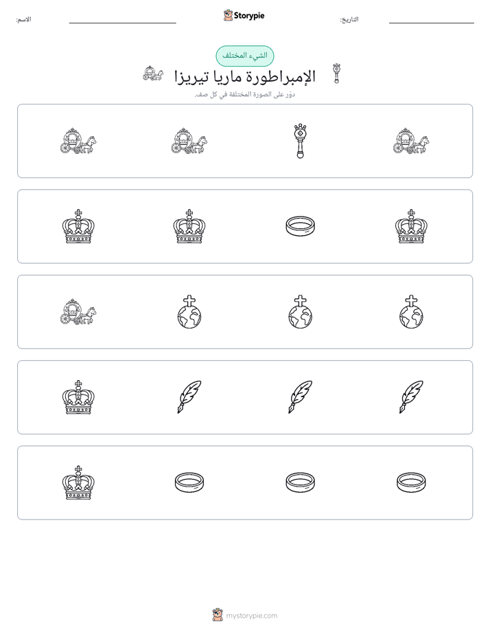 الغريب