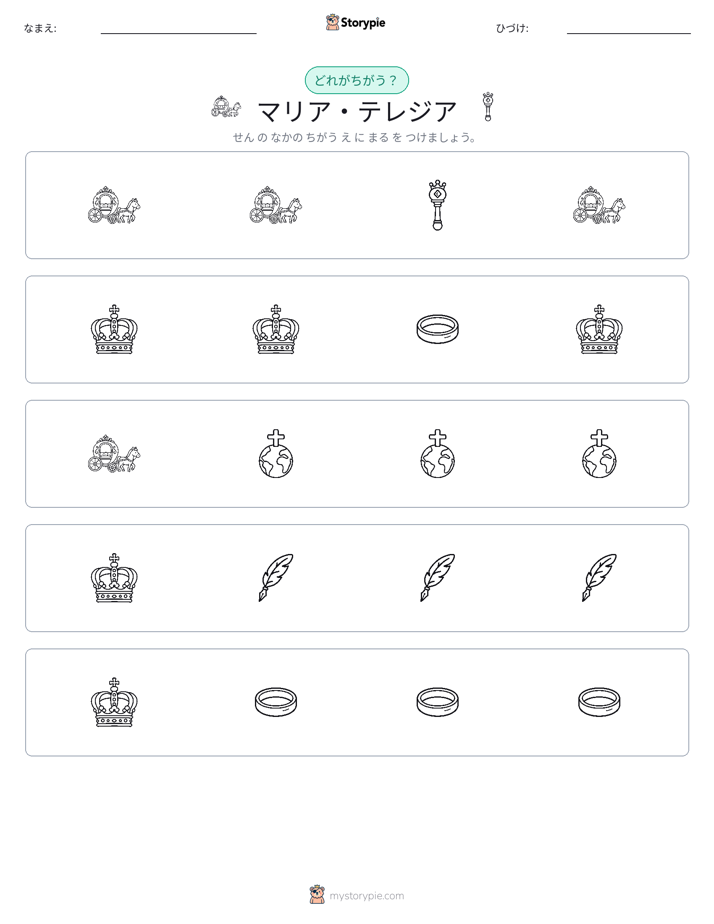 異なるものを見つけよう