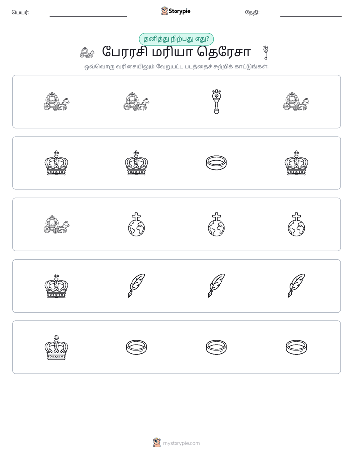 தவறானது