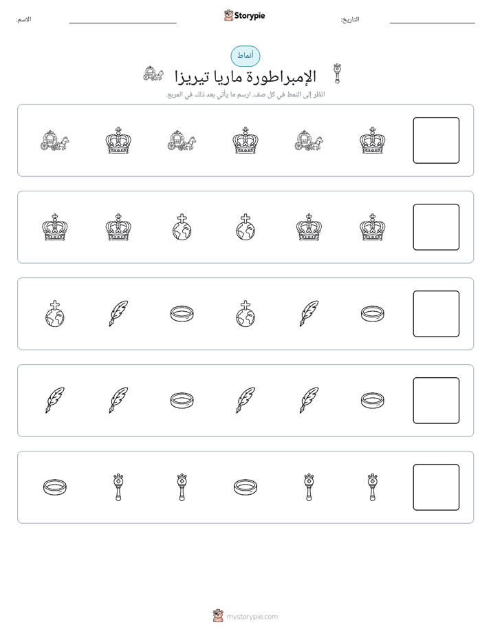 أنماط