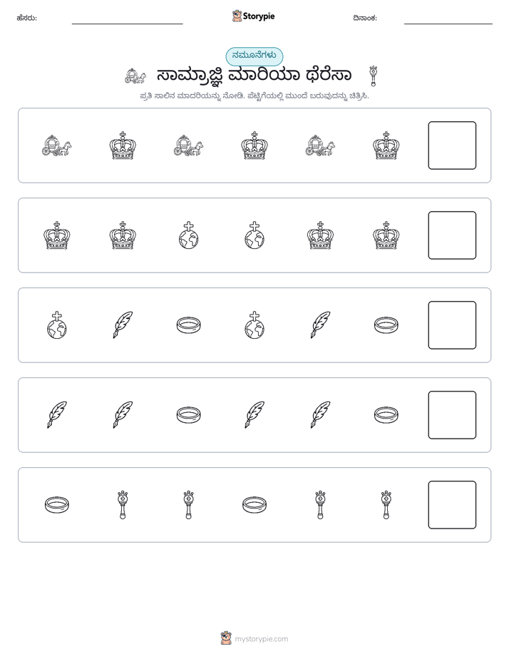 ಮಾದರಿಗಳು