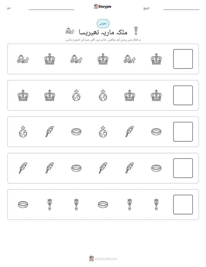 پیٹرن