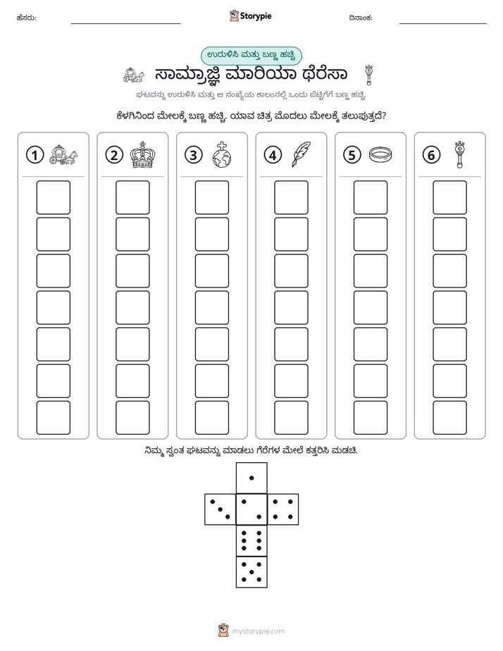 ರೋಲ್ & ಬಣ್ಣ