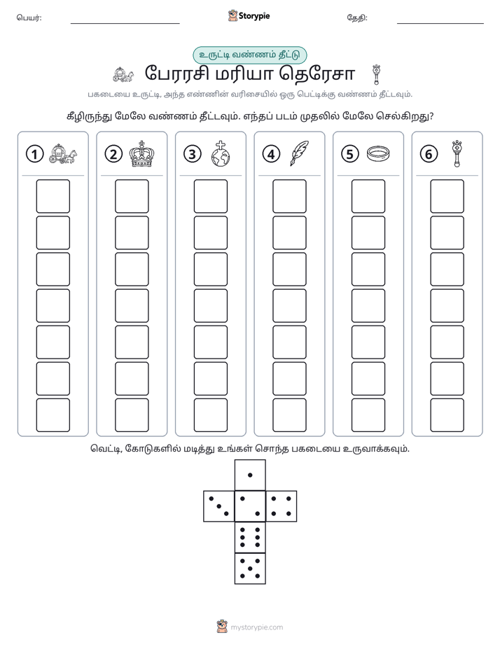 ரோல் & நிறம்