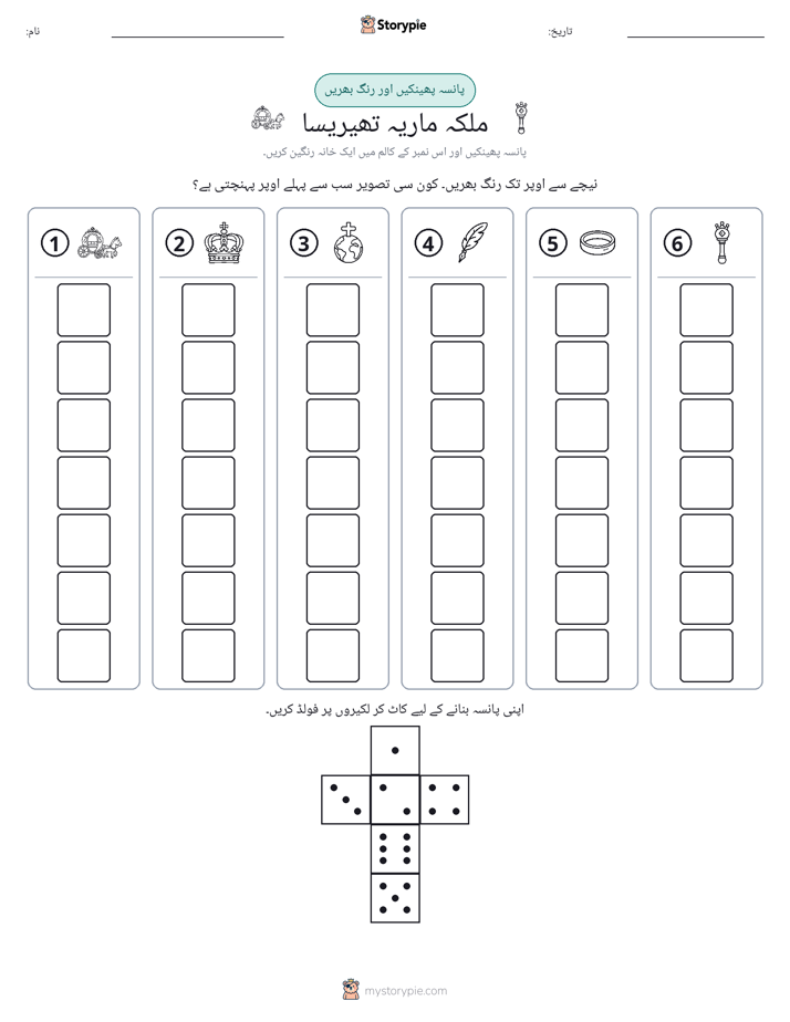 رول اور رنگ