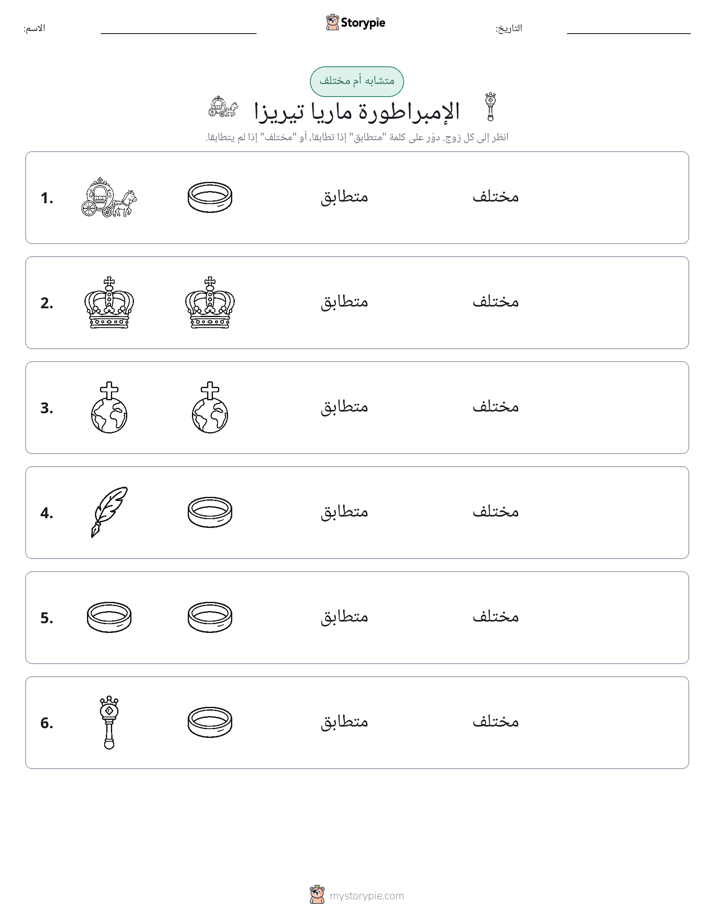 نفس أو مختلف