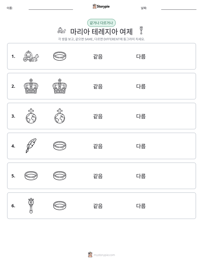 같은 것 또는 다른 것