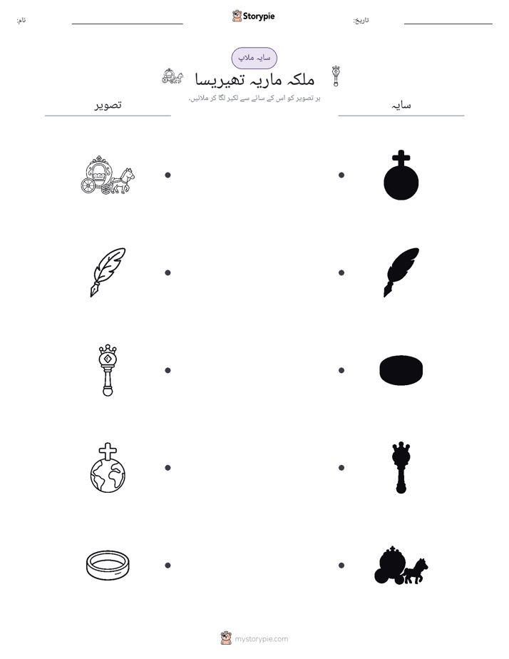 سایہ ملائیں