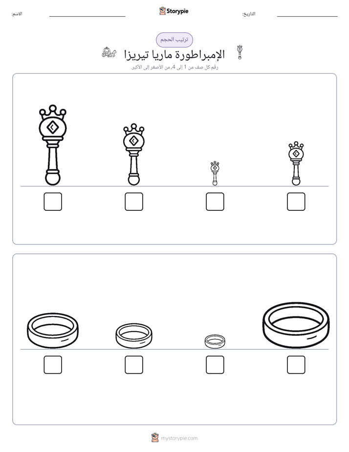 ترتيب الحجم