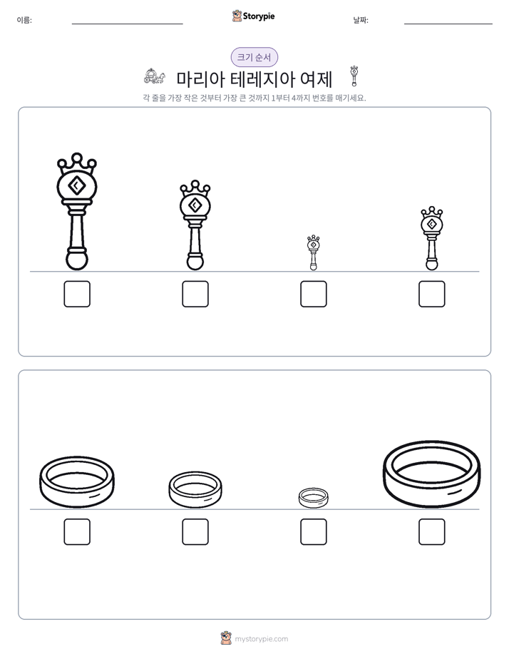 크기 순서