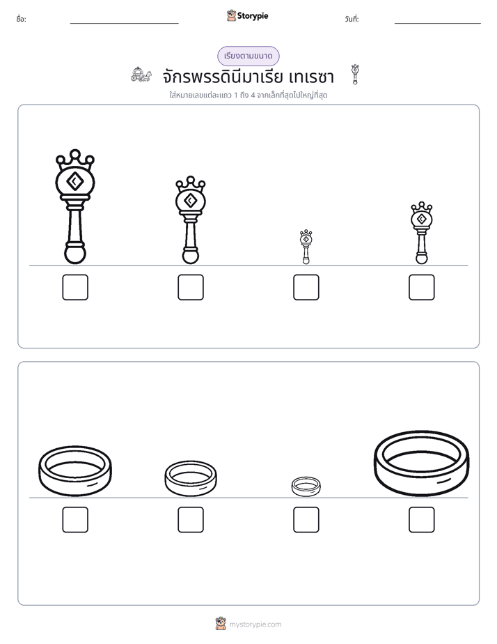 ลำดับขนาด