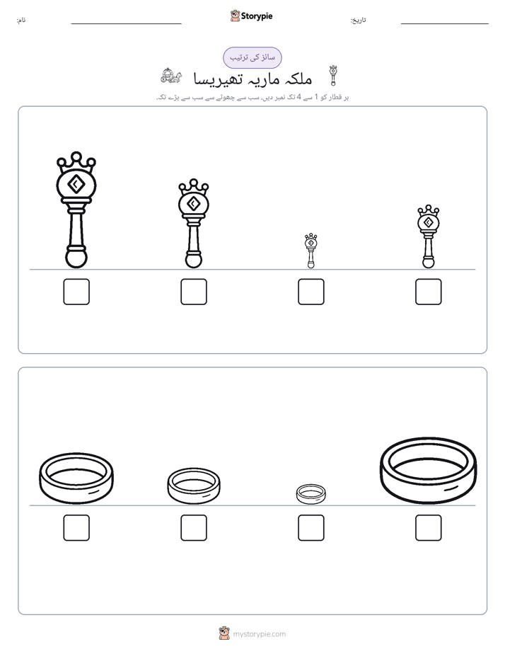 سائز کی ترتیب