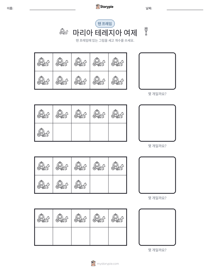 텐 프레임