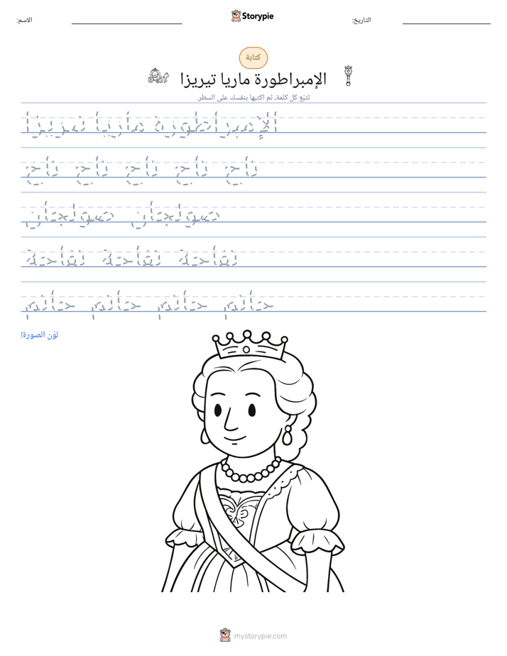 تمرين الكتابة