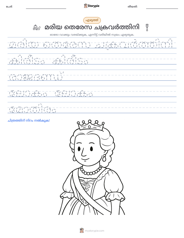 എഴുത്ത് പരിശീലനം