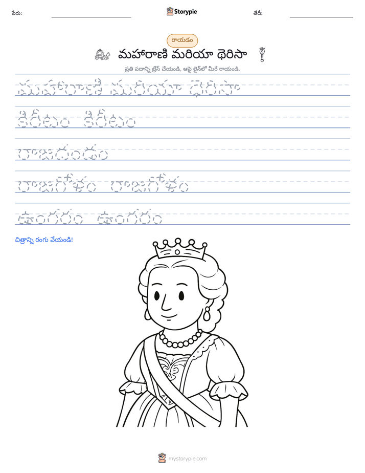 రాయడం సాధన