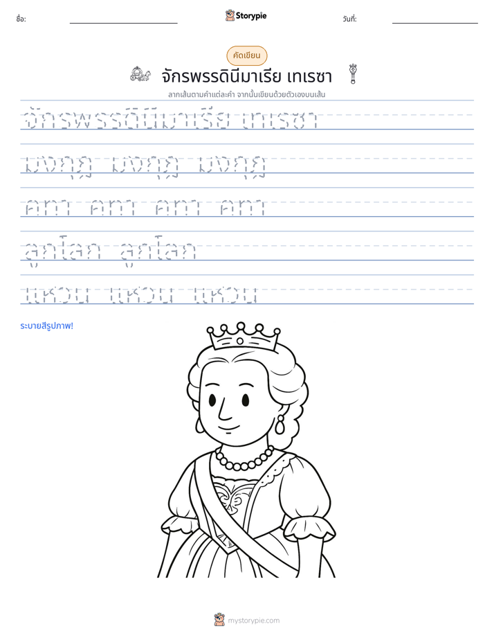 การฝึกเขียน