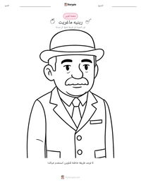 معاينة ورقة العمل القابلة للطباعة رينيه ماغريت