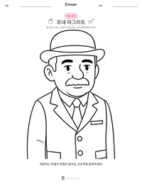 르네 마그리트 인쇄 가능한 워크시트 미리보기