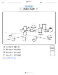 르네 마그리트 인쇄 가능한 워크시트 미리보기