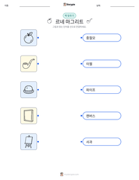 르네 마그리트 인쇄 가능한 워크시트 미리보기
