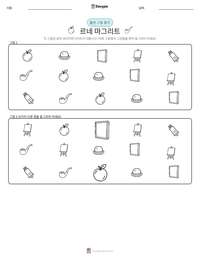 르네 마그리트 인쇄 가능한 워크시트 미리보기