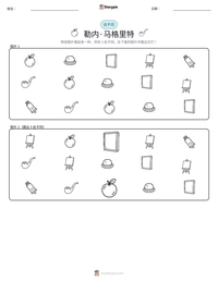 勒内·马格里特 可打印工作表预览