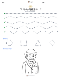 勒内·马格里特 可打印工作表预览