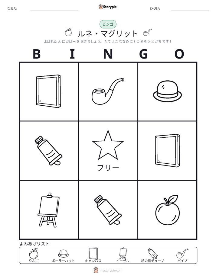 ピクチャービンゴ