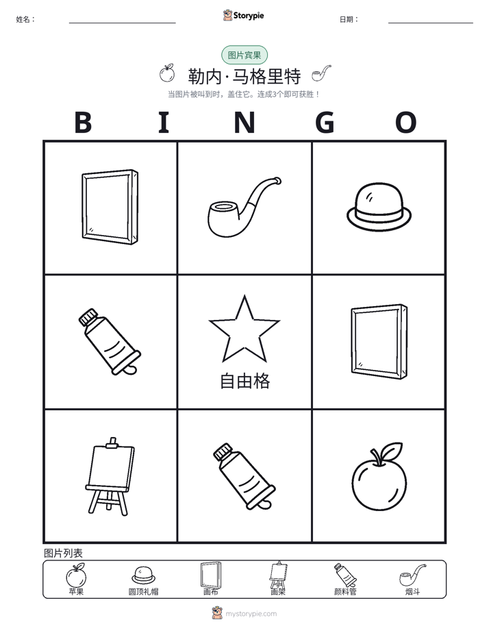 图片宾果