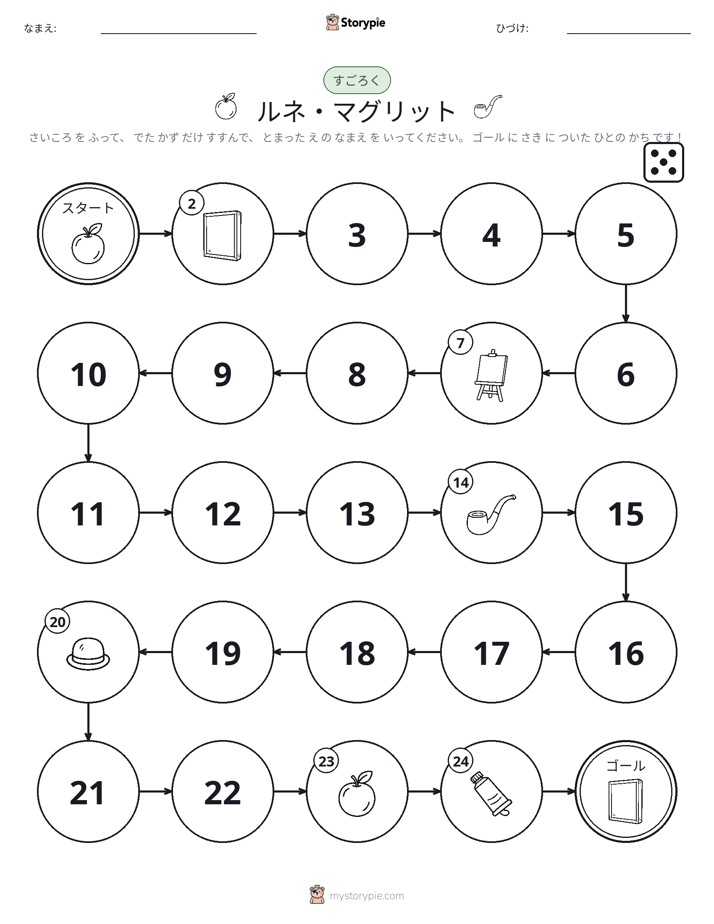 ロール＆ムーブゲーム