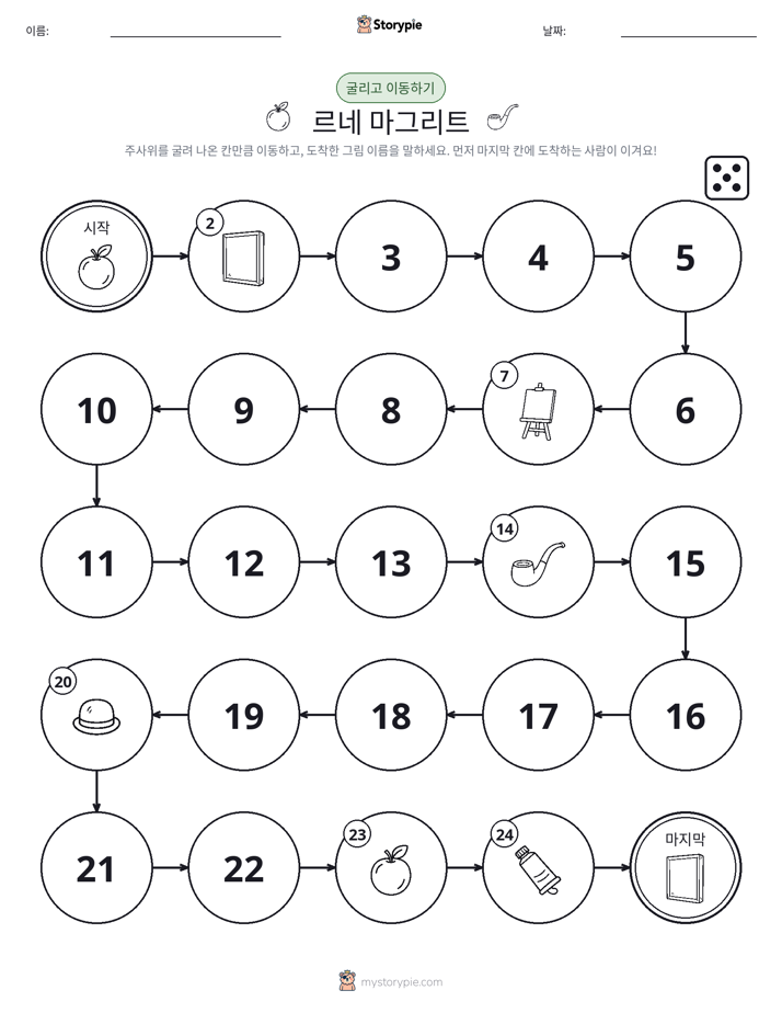 주사위 굴리고 이동하기 게임
