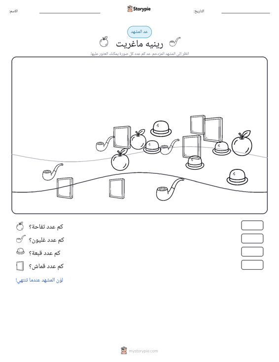 مشهد العد