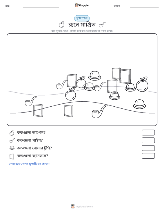গণনা দৃশ্য