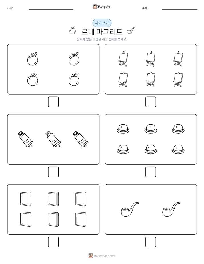 세고 쓰기