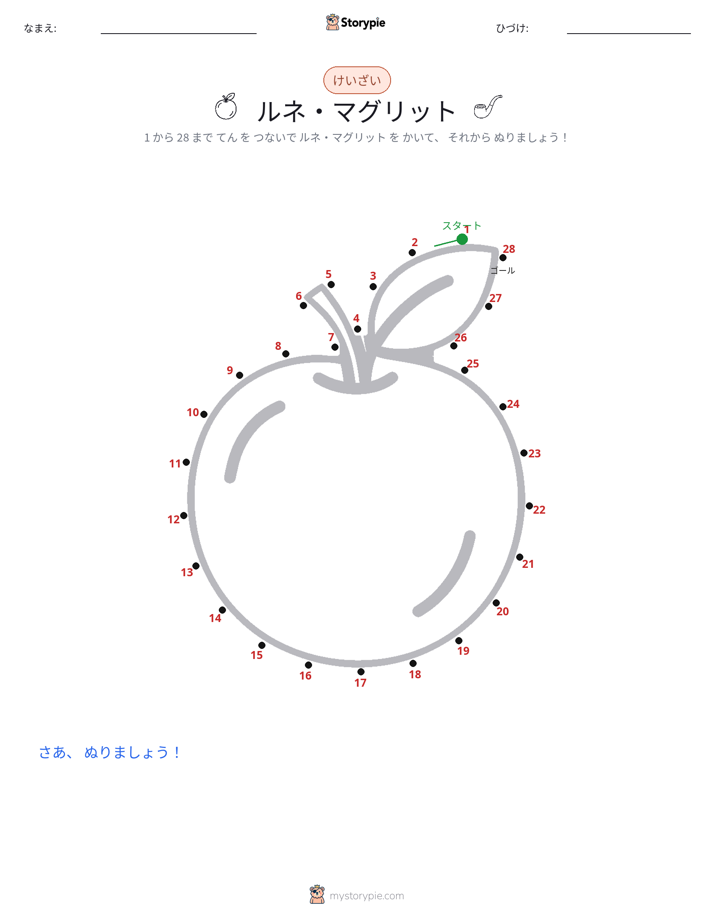 点つなぎ