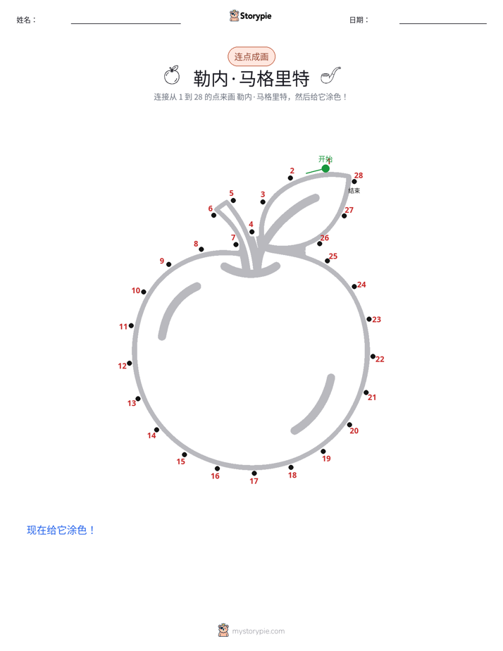 连点成线