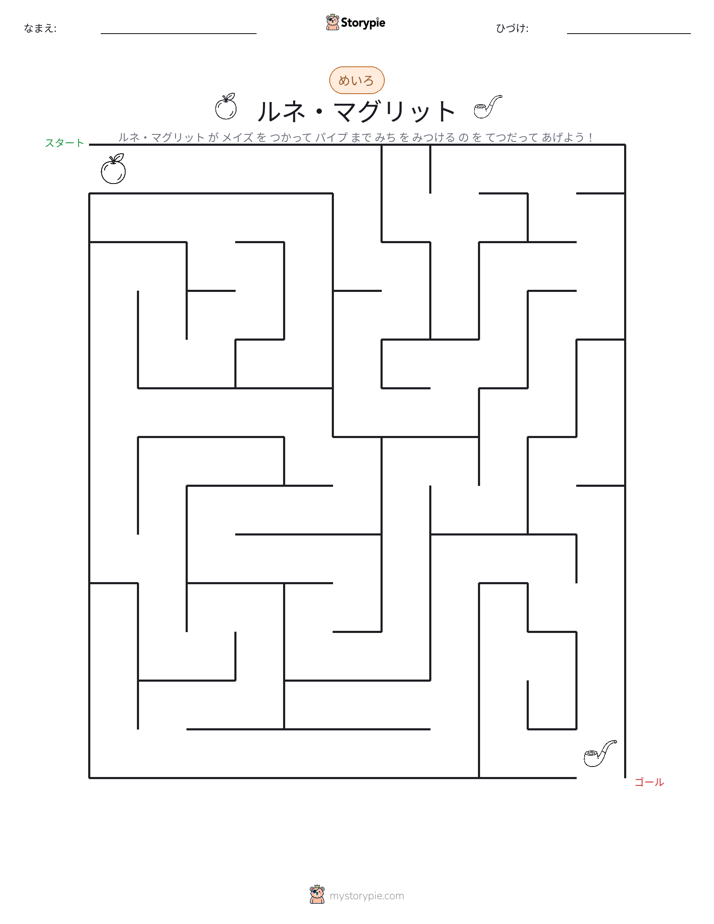 迷路
