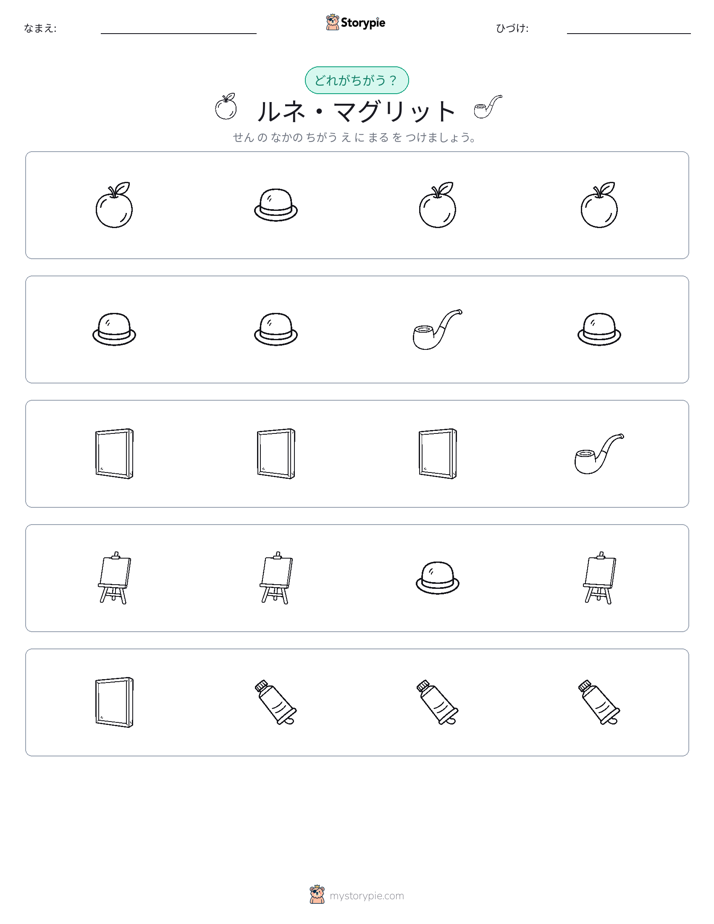 異なるものを見つけよう