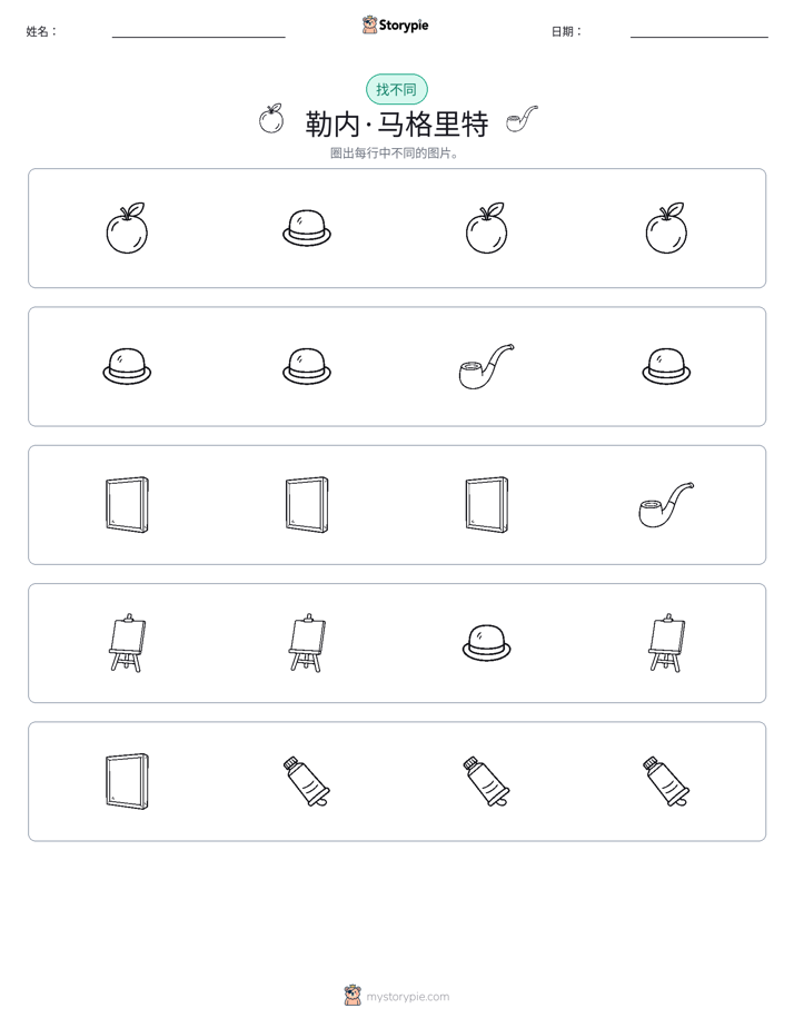 找不同